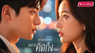 【พากย์ไทย🔊】สาวป่วยหนัก ถูกพ่อเร่งให้แต่งเศรษฐี! เธอจึงจับ รปภ. ที่เพิ่งเจอมาแต่งงานด้วย!