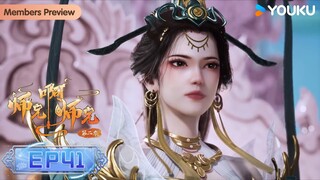 MULTISUB【师兄啊师兄 Big Brother】EP41 | 古风励志国漫 | 优酷动漫 YOUKU ANIMATION