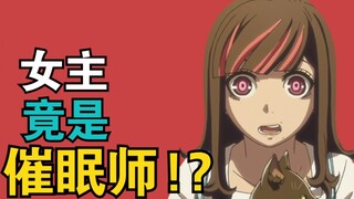 【新番导读】弹丸精神续作，女主催眠能力上线？【全员恶玉】