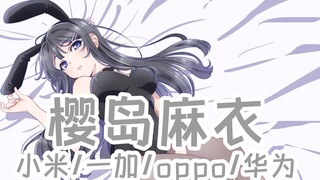 ธีมมือถือ Sakurajima Mai [MIUI/Pengpai/ColorOS/Hongmeng/EMUI/Windows]