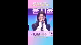 이거 꿈이 아니겠죠? I-MATE 투표 3등 윤지윤 #ILAND2 #아이랜드2 #Mnet #엠넷