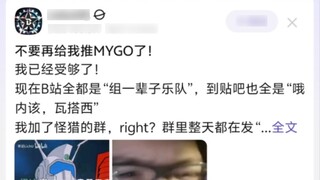 Berhenti merekomendasikan MYGO kepada saya!