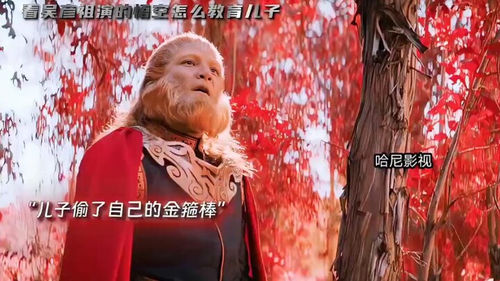 Journey to the West ABC has explosive special effects, and Wukong played by Yan Zu is so handsome!