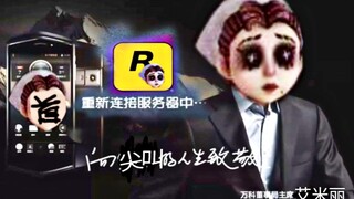 让别人一听就知道你是第五人格玩家的铃声