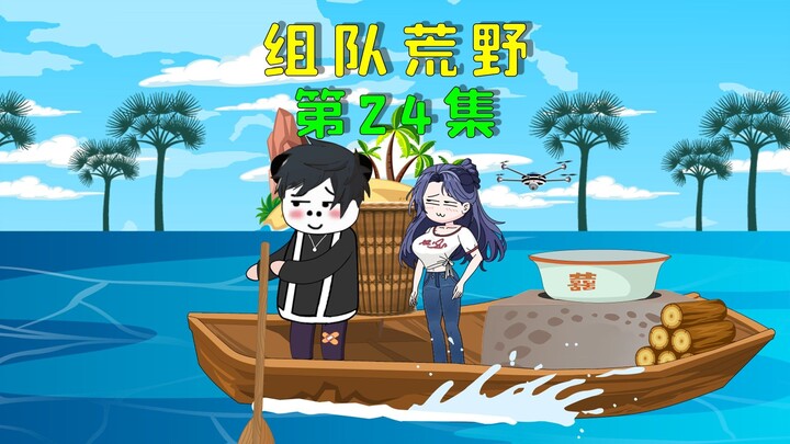 荒野求生第六十天，我们建造浴缸泡澡，却被主持人疯狂嘲笑