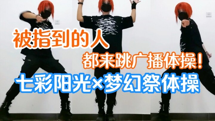 Matryoshka dolls! Opening up radio exercises with radio exercises [Fantasy Festival Gymnastics × Col