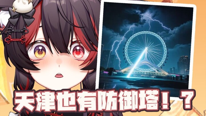 天津之眼会发射激光！？煎饼果子里乱夹东西的下场！