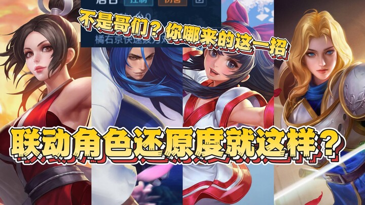 Honor of Kings SNK Characters: Such Disastrous Level of Fidelity