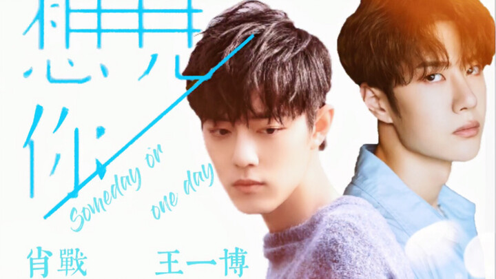 【Bo Jun Yi Xiao】Membuka Pertemuan｜Perkenalan｜Pengenalan Mendalam Mereka dengan "Want You" — Semuanya