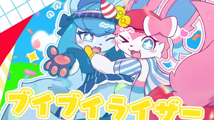 【完整版】伊布催眠术 / ブイブイライザー (Eievuizer) / 初音ミク・重音テトSV