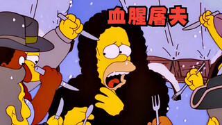 辛普森一家之血腥屠夫