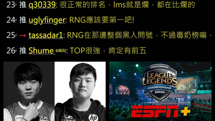 ESPN Releases New Season Team Power Rankings: IG Takes No. 1, RNG at No. 3 (LMS Community Comments A