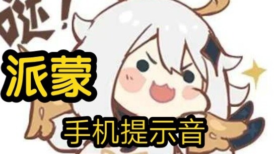 Paimon's phone beep
