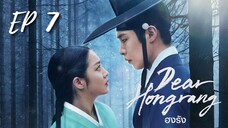 เดียฮงรัง (พากย์ไทย) EP 7