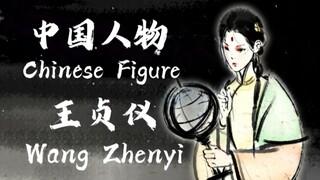 【全英科普手书/外研社短视频】女科学家 王贞仪|“星 空 与 人类 应 将 永 恒 铭 记”