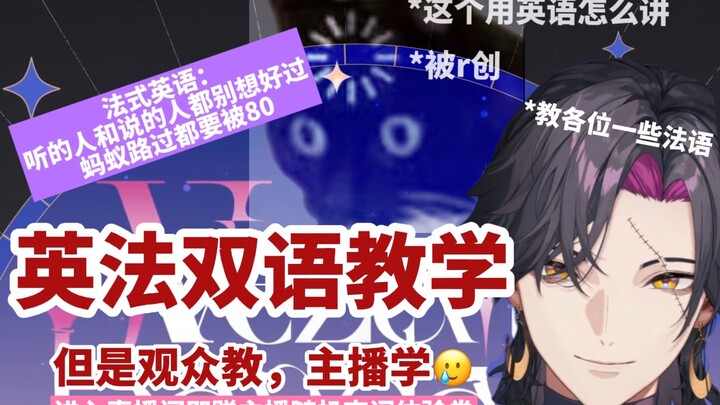 【熟】法国人在英语区直播的尽头：向观众学英语