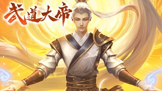 💥💥💥 《武道大帝》第1-32话 看平凡少年执掌轮回，身镇诸天万界，威压大道万古，成为一代大帝，傲视古今#热血 #冒险 #玄幻 #战斗