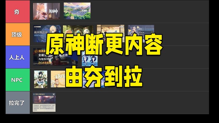 Genshin Impact’s long-abandoned content and video projects—some were awesome, others not so much! Wh