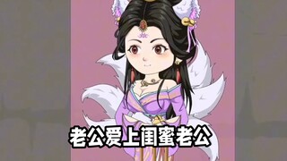 【巅峰算卦】第40集丨老公爱上闺蜜老公后续来了#巅峰算卦#原创动画#二次元