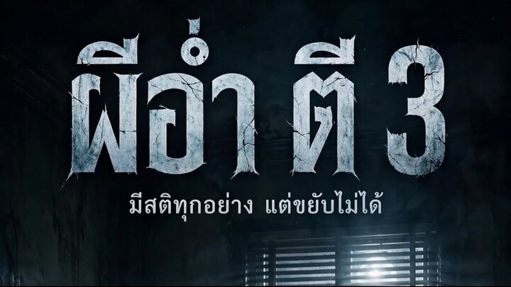 ผีอำ
