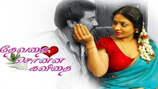 Tamil Movies _ Devathai sona kavithai Full Movie _ Tamil Super Hit Movies  _ Tam