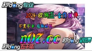 澳门日博娱乐 🐋🔥《《 n 0 7 . c c 》》🔥🐋  - 《《 y n c t 5 5 . c o m 》》