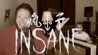 这简直就是阿拉托斯本人。歌名insane
