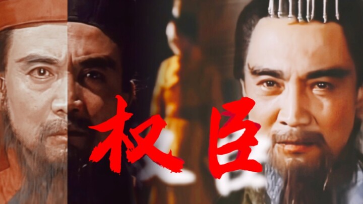 【曹操】“再切掉一点良心，换一点野心。”