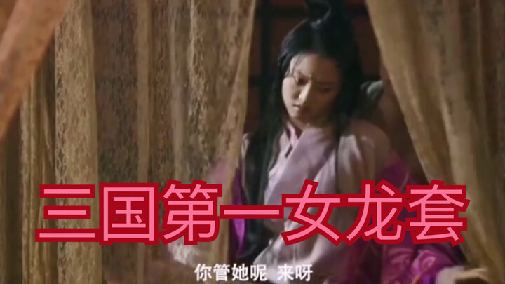 [New Three Kingdoms] Now THIS is what you call a real extra!