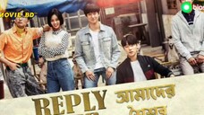 Reply  1988 bangla dubbed  ep-10 আমাদের শৈশব  💓💓💓💓