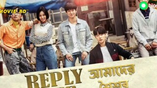 Reply  1988 bangla dubbed  ep-10 আমাদের শৈশব  💓💓💓💓