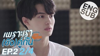 [Eng Sub] เพราะเรา(ยัง)คู่กัน Still 2gether | EP.2 [2/4]