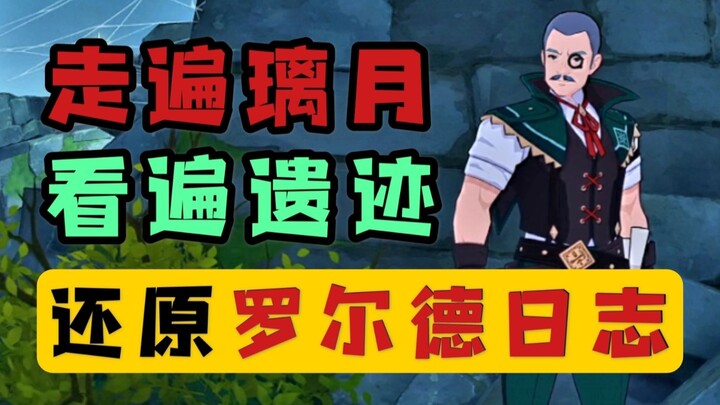 Which places did Roald traverse back in the day? After retracing his steps, I’ve come to realize: th