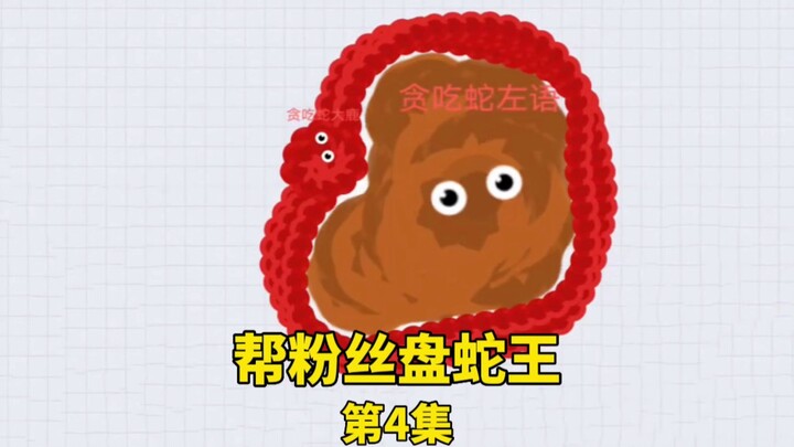 ช่วยแฟนคลับจัดเรียงคำพูดของราชางูซั่วอวี่!