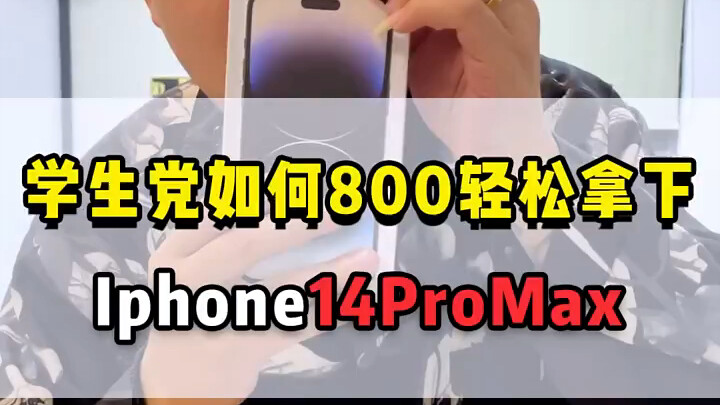 هل يمكن بسهولة الفوز بـ 14 Pro Max مقابل 800؟