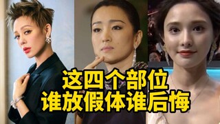 四个部位谁放假体谁后悔！