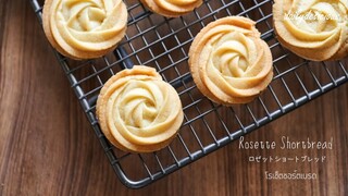 โรเช็ตชอร์ตเบรด/ Rosette Shortbread/ ロゼットショートブレッド