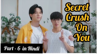 Secret Crush😍 On You😍 Thai BL Drama ( Part - 6 ) Explain In Hindi | New Thai BL Dubbed In Hindi