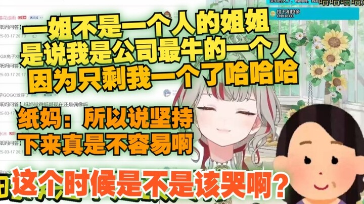 【宣小纸】纸哥为什么是一姐？纸妈：因为只剩她一个了！这个时候是不是应该哭啊？😭（【纸妈问答】纸妈知道纸哥现在是vspo一姐吗，知道纸哥现在一人成团吗）