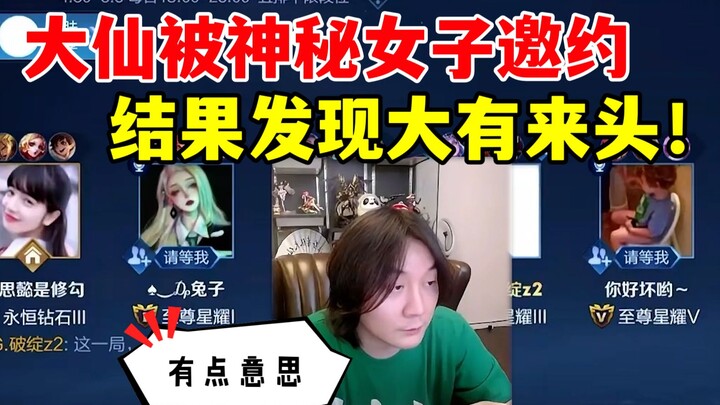 จางต้าเสี่ยนถูกสาวปริศนาชวนไปเล่นโหมดห้าคน แต่กลับพบว่าเธอมีดีกรีไม่ธรรมดา! สาวน้อยคนนี้ทั้งเก่งทั้ง