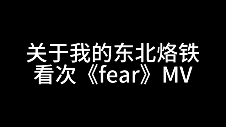 【seventeen】Đưa tôi đi Đông Bắc quay MV “Độc” mà tôi yêu thích nhất