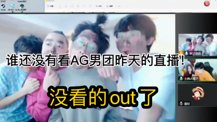 Did you watch the AG boy band's incident yesterday? If you didn't, you're out.