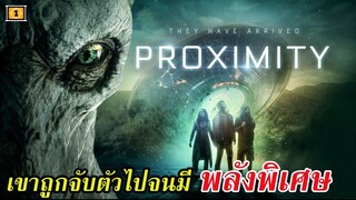 Ep.76 สปอยหนังเก่า เขาถูกมนุษย์ต่างดาวจับตัวไป และ ได้พลังพิเศษกลับมา | สปอยหนัง | เล่าหนัง สตูดิโอ