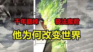 Forcibly connecting the magical power and the mortal world! Why did the Extreme Demon Lord do this? 