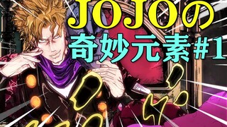 JOJO中的吸血鬼究竟有多强？究极生物真的是完美的吗？【JOJO的奇妙元素#1】