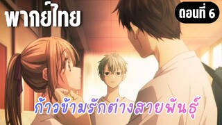 ก้าวข้ามรักต่างสายพันธุ์ [พากย์ไทย] ฉันมองมาริมาตลอดเลยนะ