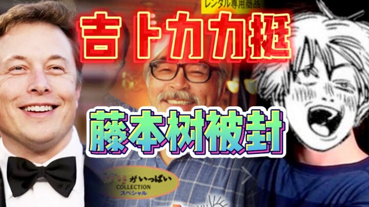 Setelah Musk naik panggung, adik Fujimoto Tsubasa diblokir, tapi dia malah pergi nonton Suzume no To