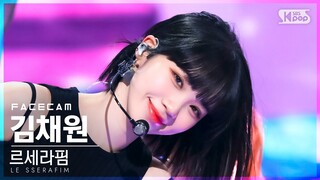 [페이스캠4K] 르세라핌 김채원 'Blue Flame' (LE SSERAFIM KIM CHAEWON FaceCam)│@SBS Inkigayo_2022.05.08.