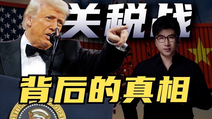 The Truth Behind the Tariff War