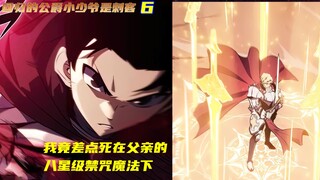 我竟差点死在父亲的八星级禁忌魔法下..韩漫公爵小少爷最新话《转生公爵之子是刺客6》